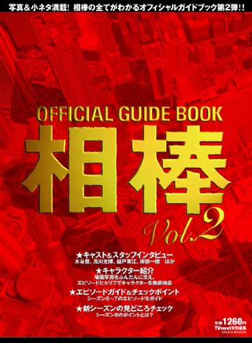 �I�t�B�V�����K�C�h�u�b�N���_vol.2 (NIKKO MOOK) �ʏ�1~2�����ȓ��ɔ��� 1,260