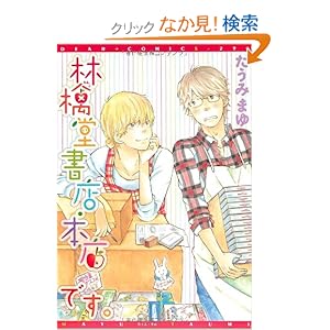 Taumi Mayu | Ringodou Shoten Honten desu.