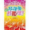 ���ی�͖󂠂肨�P�l!! (���@��i���Ǖ���)