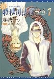 [Book]麻城 ゆう 新・特捜司法官S‐A 7 (ウィングス文庫) (新書館ウィングス文庫)