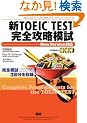 �VTOEIC TEST���S�U���͎� (�m�b�c�{�e�L�X�g�n)