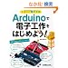 ���̂����d�q�H�� Arduino�œd�q�H����͂��߂悤!