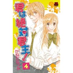 �N�͐�ΌN��! 4 (MIU����MAX COMICS)