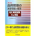 �i���Ǘ��̉��K���Ɖ� QC���莎��4���Ή�