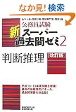 ���������� �V�X�[�p�[�ߋ���[�~2 ���f����[������] (�����������V�X-�p-�ߋ���[�~�Q)