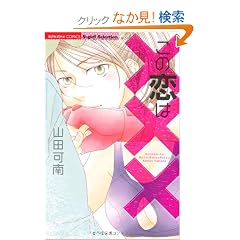 ���̗��́~�~�~ (�Ԃ񂩎ЃR�~�b�N�X S*girl Selection)