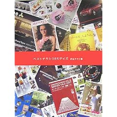 �x�X�g�`���V365�f�C�Y �܍��`���V��
