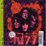 [CD]キッス ベスト・オブ・ザ・ベスト～KISSアライヴ