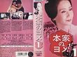 �{�Ƃ̃��� VOL.1 [VHS]