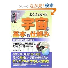 �}����� �悭�킩��F���̊�{�Ǝd�g�� (How�]nual Visual Guide Book)