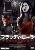 �u���b�f�B�E���[�� �E�C�̍Ö������� [DVD]