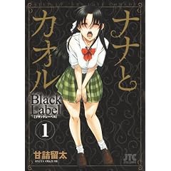 �i�i�ƃJ�I�� Black Label 1 (�W�F�b�c�R�~�b�N�X)