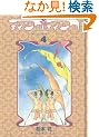 �e�B���N���e�B���N (4) (WINGS COMICS)