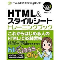 HTML&�X�^�C���V�[�g �g���[�j���O�u�b�N CSS3�����