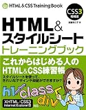 HTML&�X�^�C���V�[�g �g���[�j���O�u�b�N CSS3�����