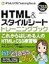 HTML&�X�^�C���V�[�g �g���[�j���O�u�b�N CSS3�����