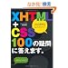 XHTML+CSS 100�̋^��ɓ����܂��B