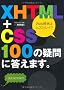 XHTML+CSS 100�̋^��ɓ����܂��B