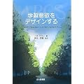 �w�K�ӗ~���f�U�C������\ARCS���f���ɂ��C���X�g���N�V���i���f�U�C��
