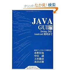 JAVA GUI�� Swing����Android�J���܂� (�É��w�p�o�ŐÉ��Y�ƃu�b�N�X)