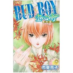 BUD BOY �ԊO�� ��S�� (�v�����Z�X�R�~�b�N�X)