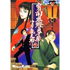 ����ΐ����� (1)  Dengeki comics EX