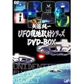 ��Ǐ���UFO���n��ރV���[�Y DVD-BOX (2���g)