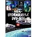 ��Ǐ���UFO���n��ރV���[�Y DVD-BOX (2���g)