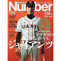 Sports Graphic Number (スポーツ・グラフィック ナンバー) 2009年 7/30号 [雑誌]