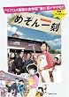 �߂���ꍏ [DVD]