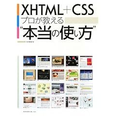 XHTML+CSS �v����������g�{���̎g�����h