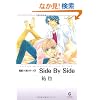 Side By Side (GUSH COMIC BUNKO �x�Y�~���V���[�Y 2)