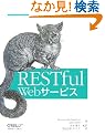 RESTful Web�T�[�r�X