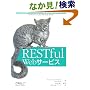 RESTful Web�T�[�r�X