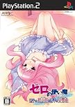 ゼロの使い魔 迷子の終止符と幾千の交響曲(限定版) 特典ブックレット「コスチュームコンプリート&セットマテリアル」付き