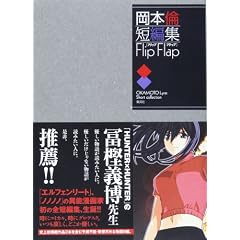 ���{�ϒZ�ҏW Flip Flap (�����ŃR�~�b�N�X)