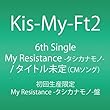 My Resistance -�^�V�J�i���m- / �^��Girl  (���񐶎Y����)  (SINGLE+DVD) (My Resistance -�^�V�J�i���m-��)