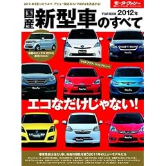 ���Y�V�^�Ԃ̂��ׂ� 2012�N (���[�^�[�t�@���ʍ� �����V���[�Y vol. 36)