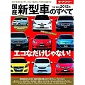 ���Y�V�^�Ԃ̂��ׂ� 2012�N (���[�^�[�t�@���ʍ� �����V���[�Y vol. 36)