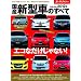 ���Y�V�^�Ԃ̂��ׂ� 2012�N (���[�^�[�t�@���ʍ� �����V���[�Y vol. 36)