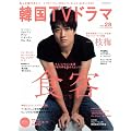 �����ƒm�肽��!�؍�TV�h���}vol.28 (MOOK21)