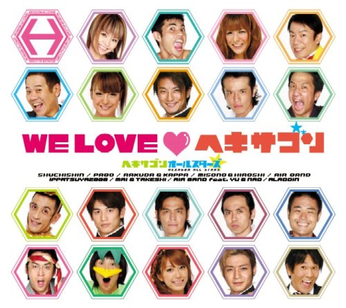  WE LOVE ヘキサゴン リミテッドエディション(完全限定生産盤)