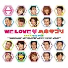 WE LOVE �w�L�T�S�� ���~�e�b�h�G�f�B�V����(���S���萶�Y��)