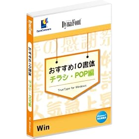 DynaFont ��������10���� �`���V�EPOP�� TrueType for Windows