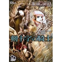 �u���C�h�E�I�u�E�A���J�i The 3rd Edition ���v���C ���\���̋R�m (���O�C���e�[�u���g�[�NRPG�V���[�Y)