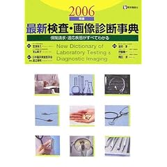 �ŐV�����E�摜�f�f���T�\�ی������E�K�����������ׂĂ킩��q2006�N�Łr