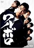 [DVD]松田翔太 ワルボロ 特別版 [DVD]