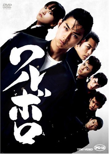  ワルボロ [DVD]