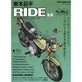 ���{����RIDE39 (Motor Magazine Mook)