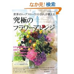 ���ɂ̃t�����[�A�����W�\���E�̃g�b�v�t���[���X�g10�l�������� (�G�N�X�i���b�W���b�N)
